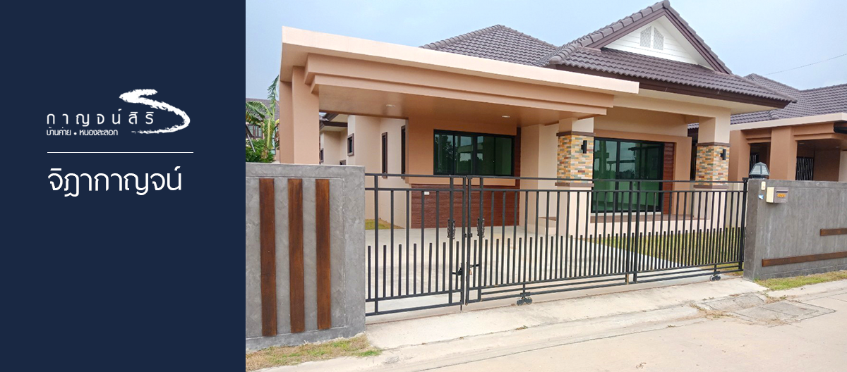  โครงการบ้าน Kansiri กาญจน์สิริ บ้านค่าย ระยอง 