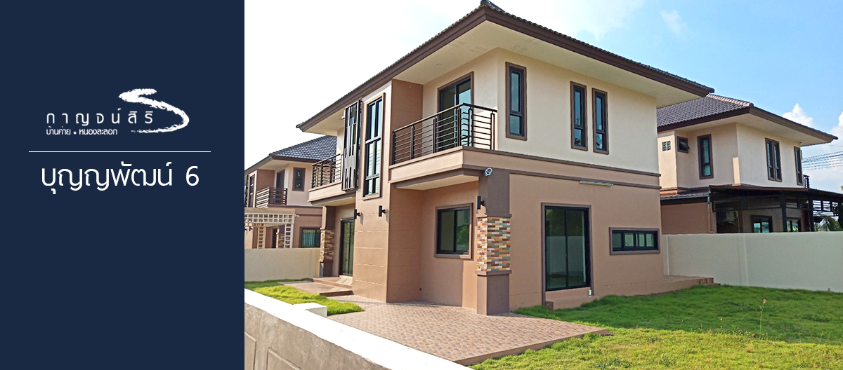  โครงการบ้าน Kansiri กาญจน์สิริ บ้านค่าย ระยอง 