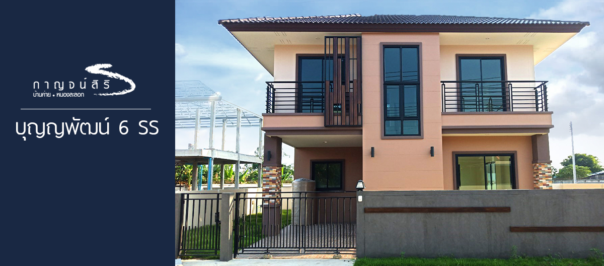  โครงการบ้าน Kansiri กาญจน์สิริ บ้านค่าย ระยอง 