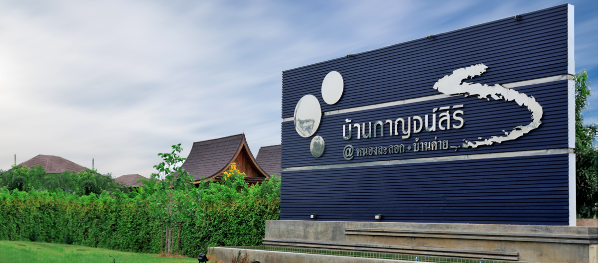  โครงการบ้าน Kansiri กาญจน์สิริ บ้านค่าย ระยอง 